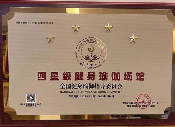 四星级健身瑜伽场馆